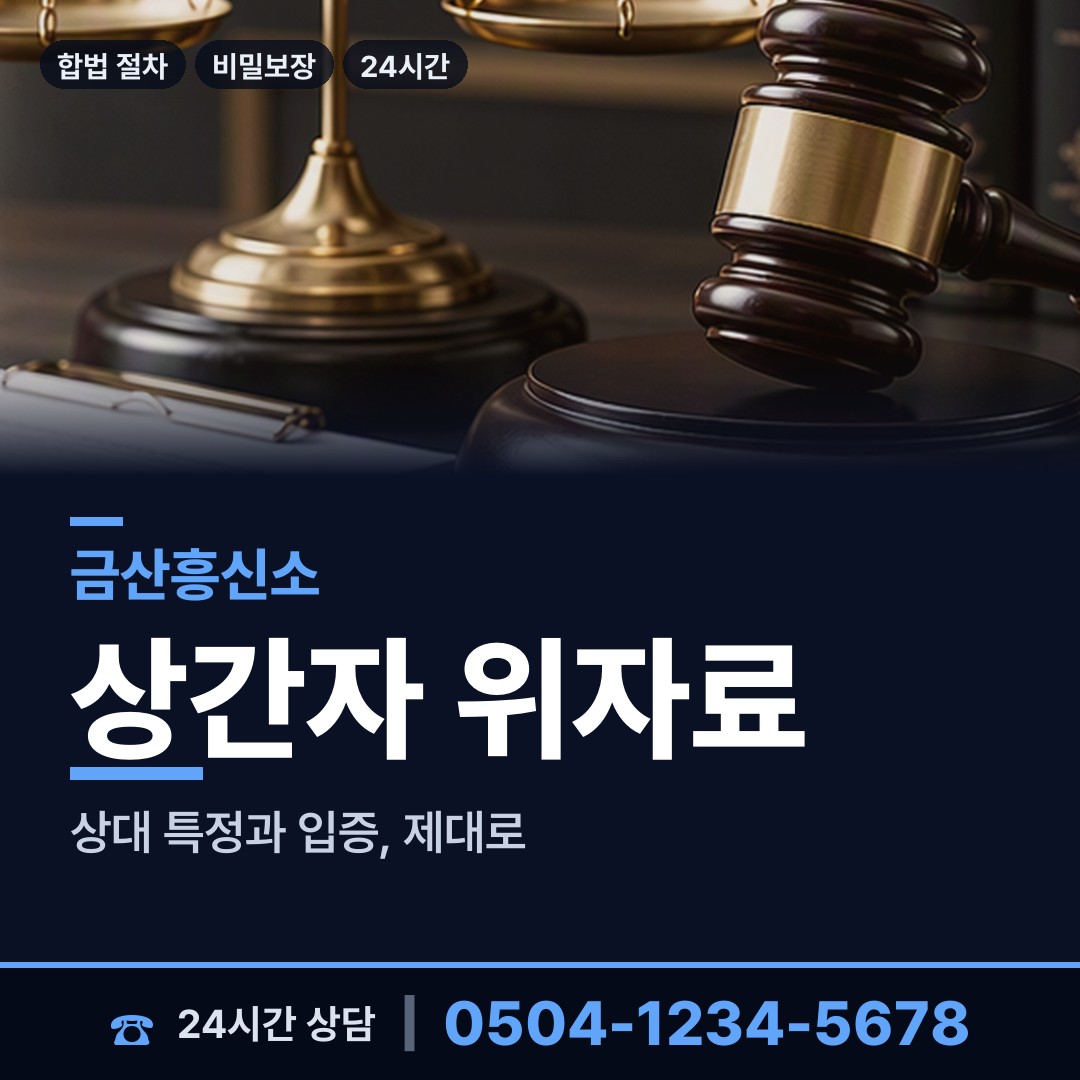 금산 진산면 국제결혼조사 상담 안내