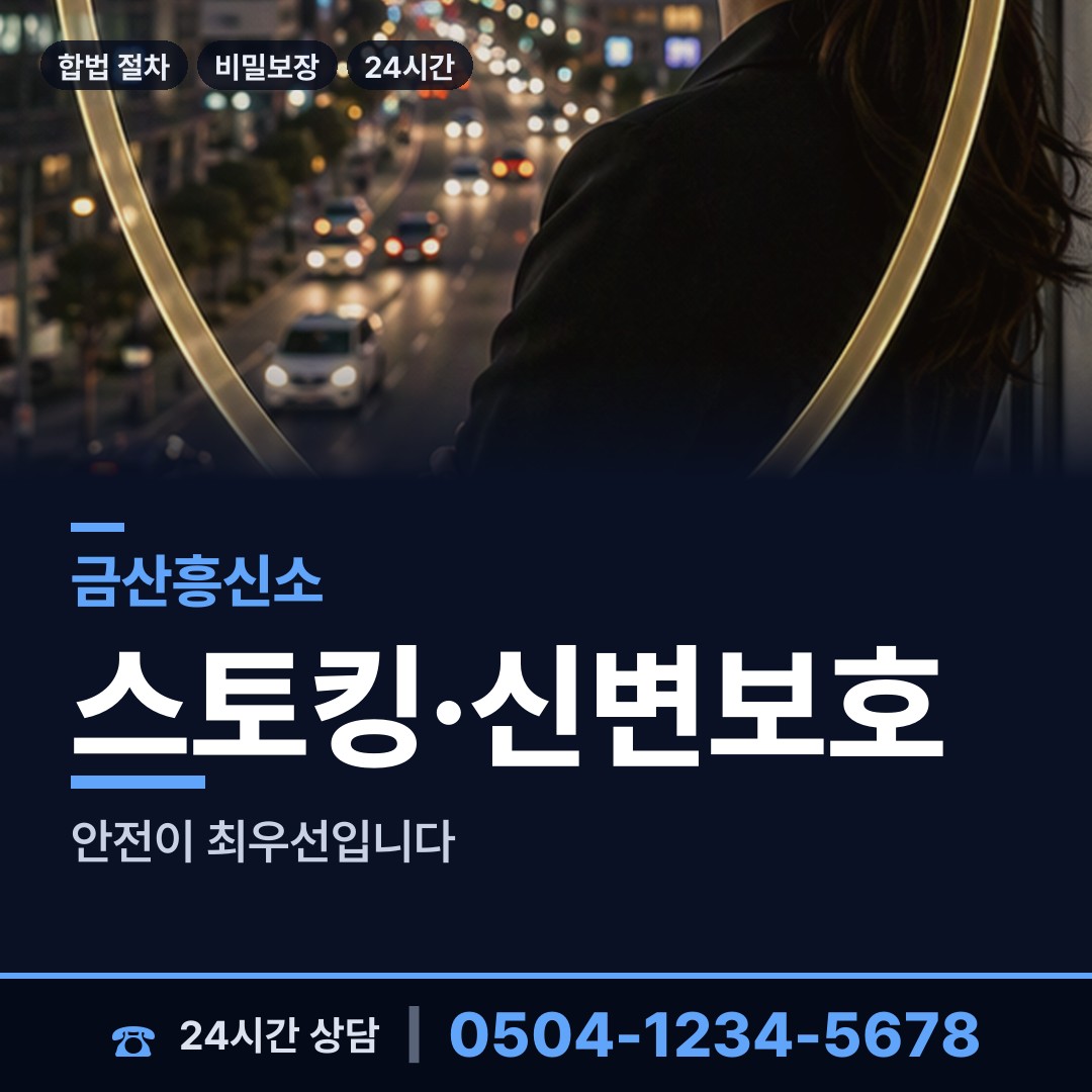 금산 진산면 탐정의뢰 상담 안내