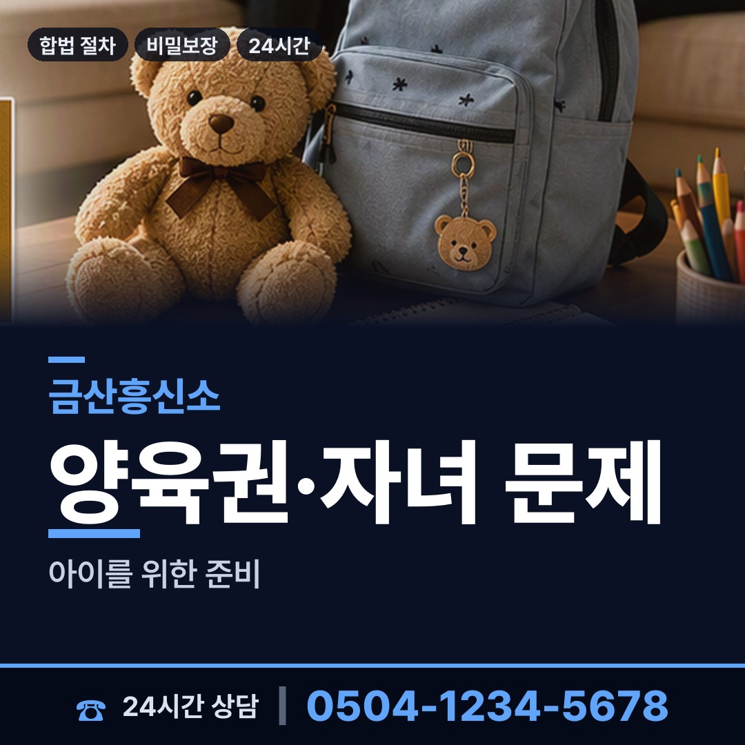 금산 진산면 바람증거 상담 안내